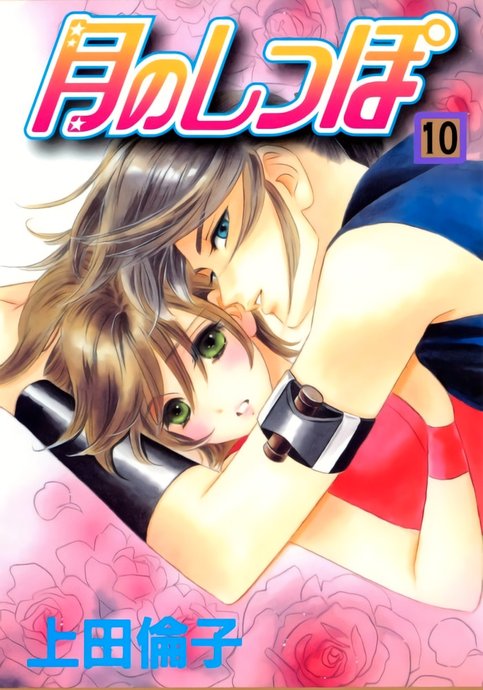 Tsuki no Shippo