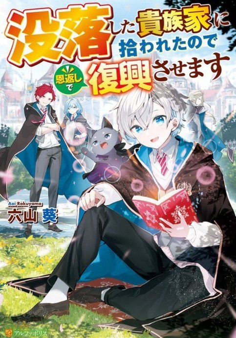 Datsuraku Shita Kizokuke ni Hirowaretanode Ongaeshi de Hukkou Sasemasu