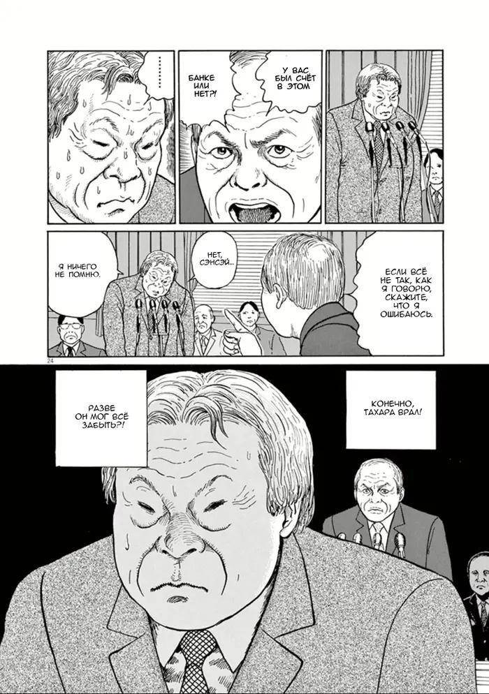 Страница 24