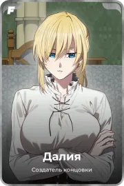 Далия