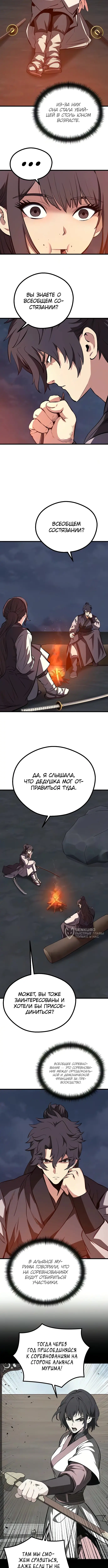Страница 6