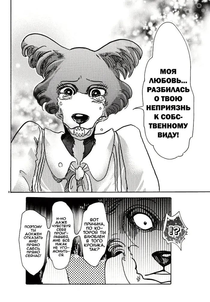 Страница 8