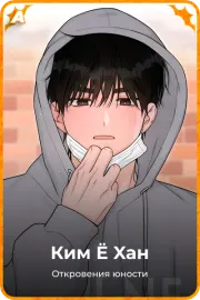 Ким Ё Xан