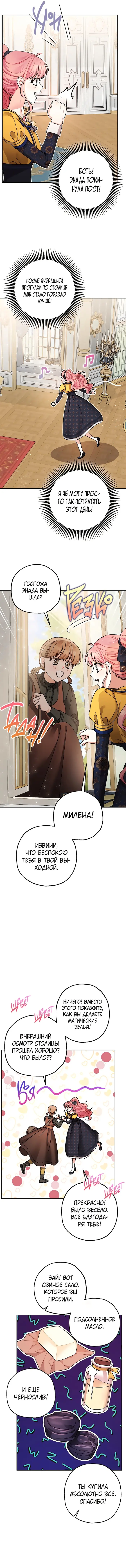 Страница 8