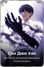 Сон Джи Хан