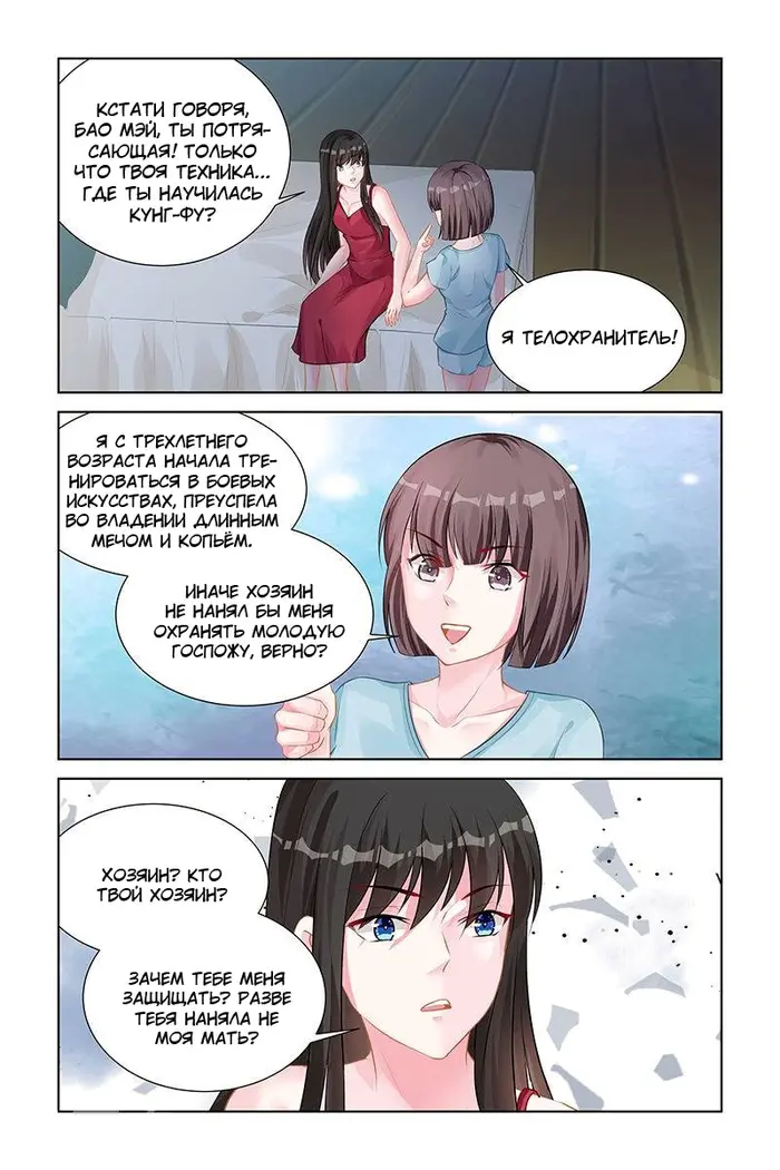 Страница 8