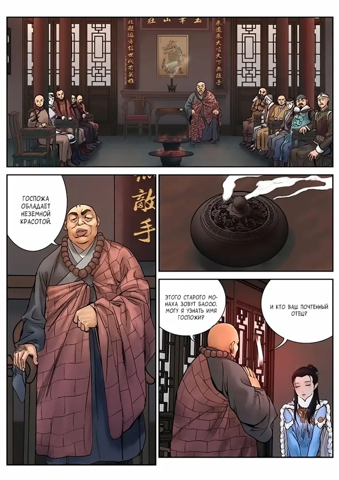 Страница 8
