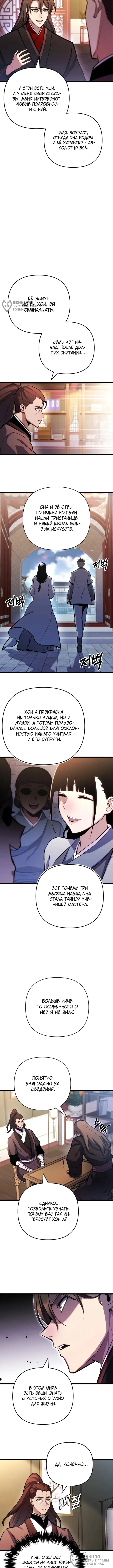 Страница 8