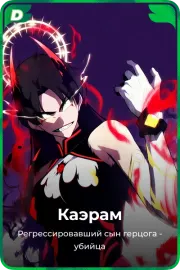 Каэрам