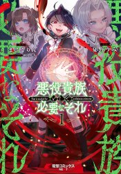 Akuyaku Kizoku to shite Hitsuyou na Sore