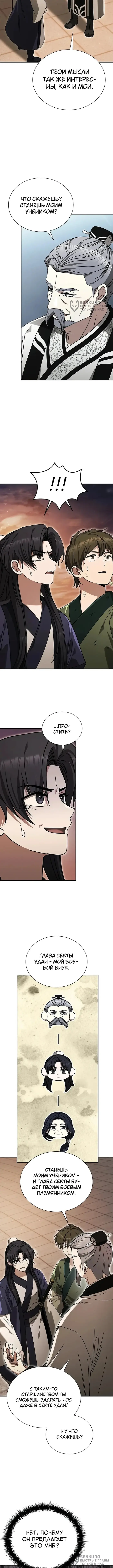 Страница 8