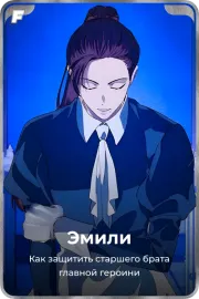 Эмили