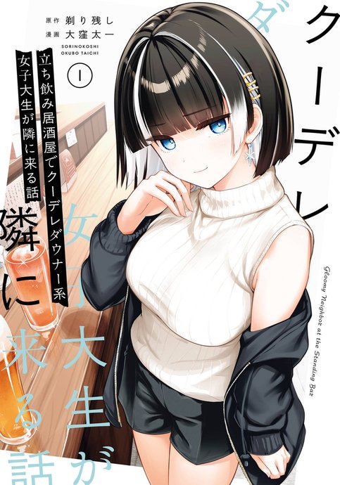 Tachinomi Izakaya de Kuudere Downer-kei Joshidaisei ga Tonari ni Kuru Hanashi