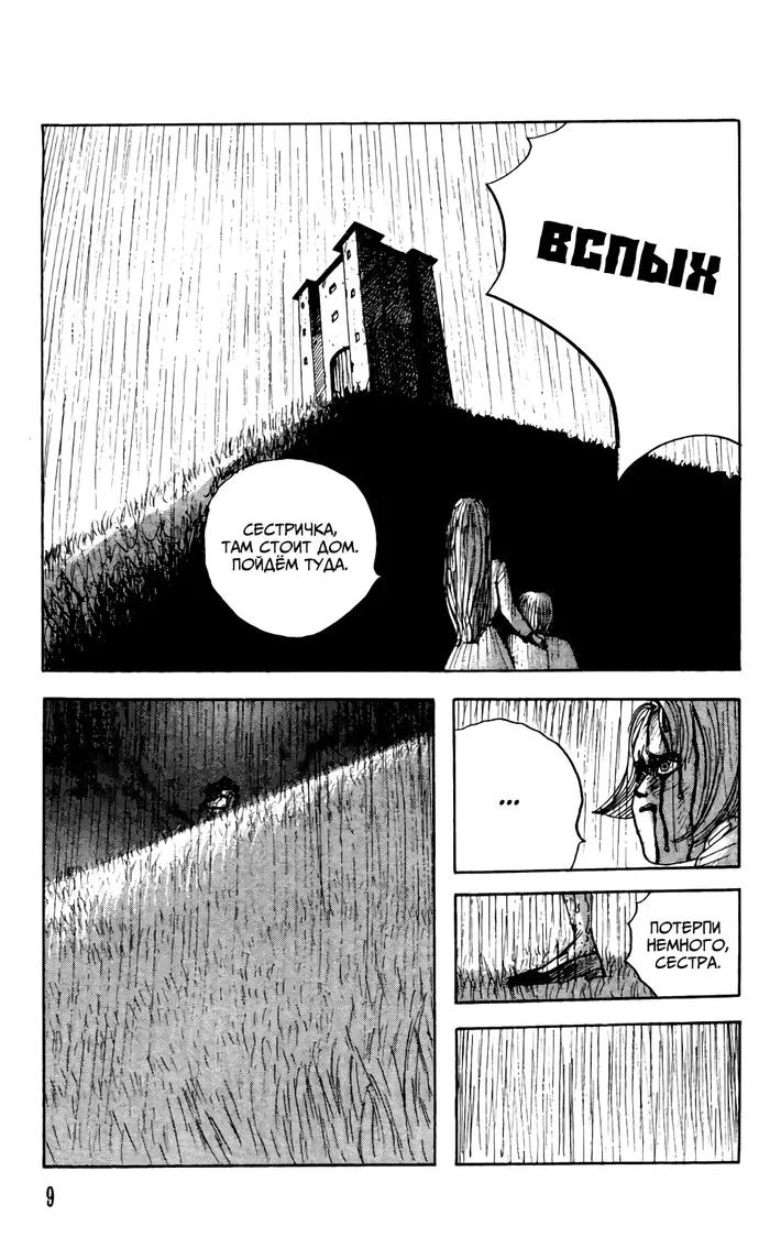 Страница 9