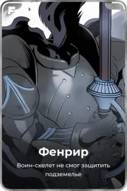 Фенрир