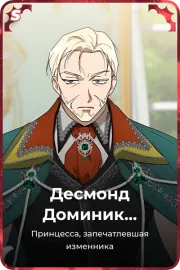 Десмонд Доминик Каллисто Хаделамид