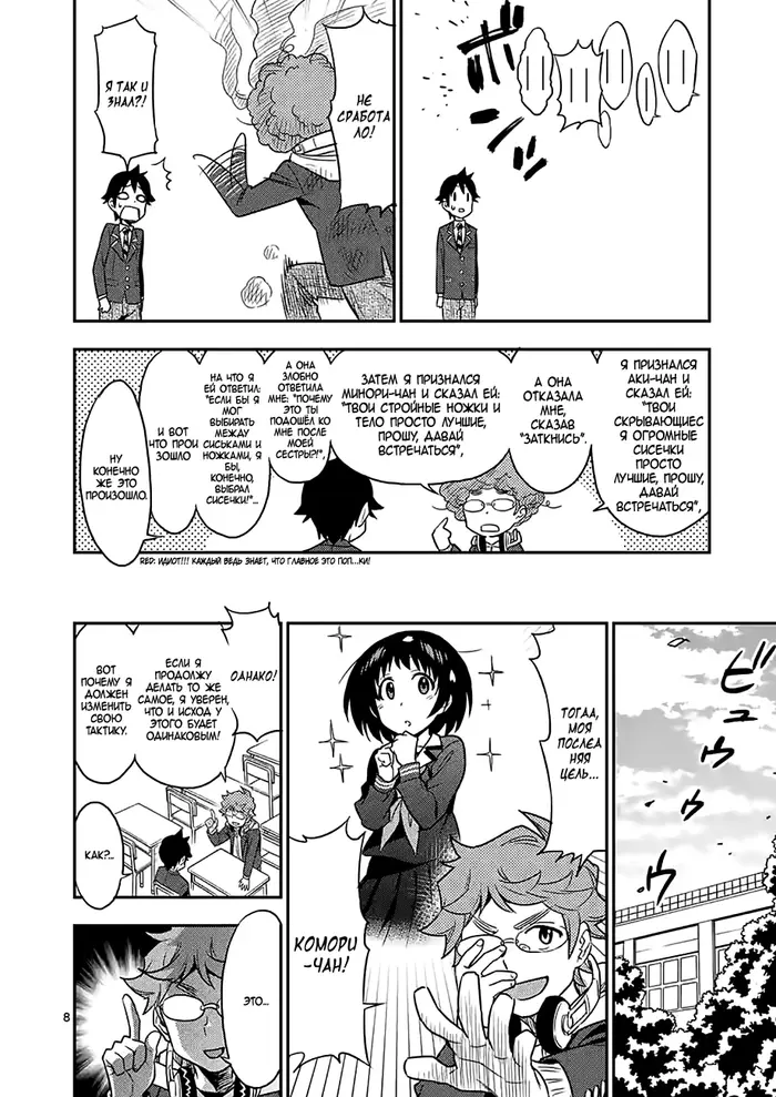 Страница 8