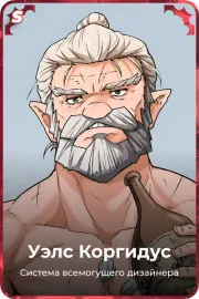 Уэлс Коргидус