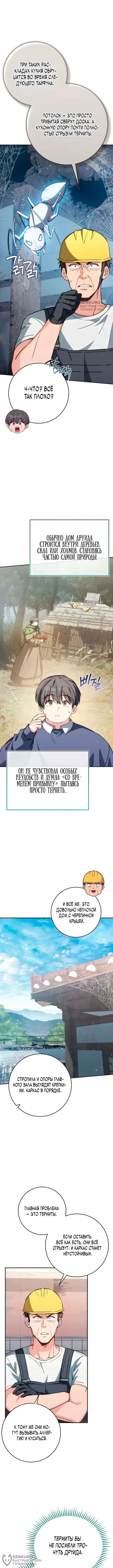 Страница 8