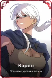 Карен