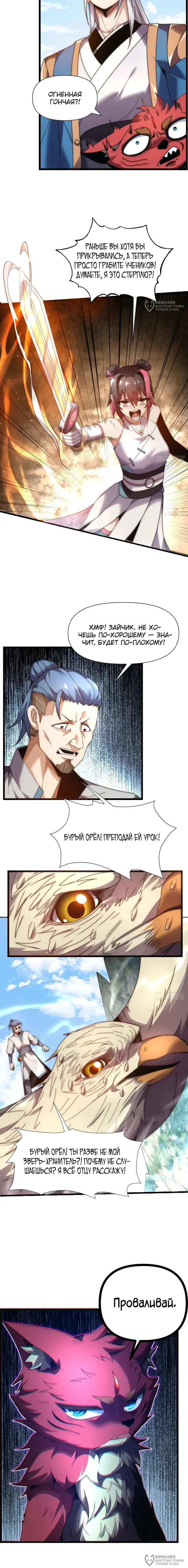 Страница 8