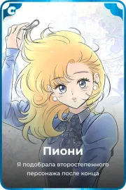 Пиони