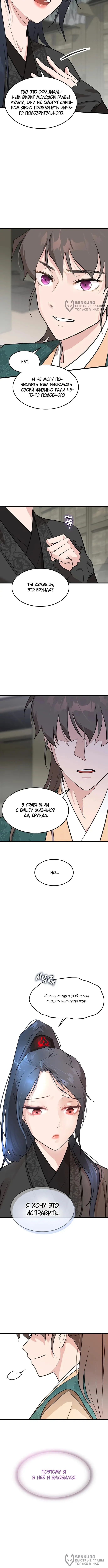 Страница 8