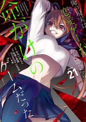 Ore no Genjitsu wa Renai Game?? - ka to Omottara Inochigake no Game Datta