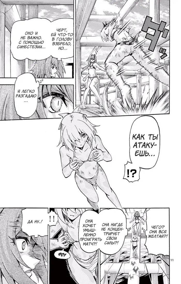 Страница 11