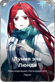 Луния эль Люнда