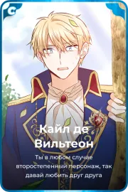 Кайл дe Вильтеон