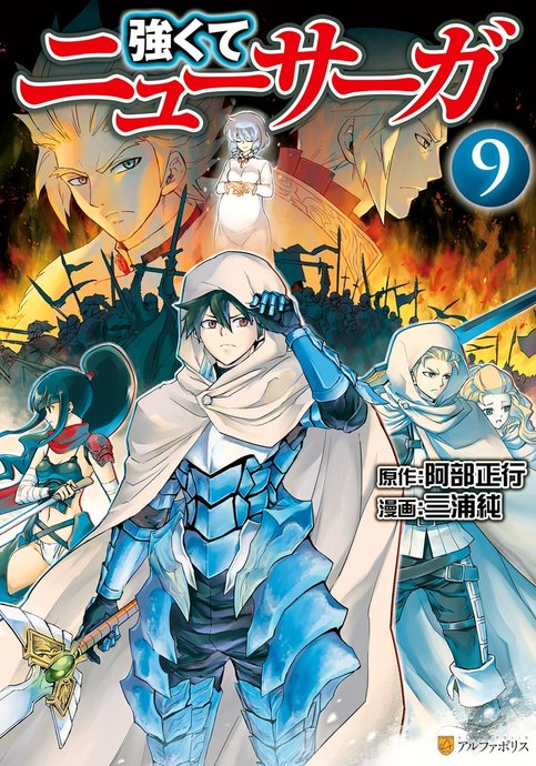 Tsuyokute New Saga