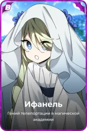 Ифанель