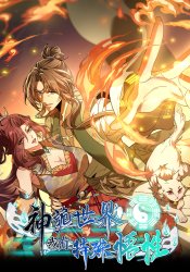 Shen Gui Shi Jie, Wo You Teshu Wuxing