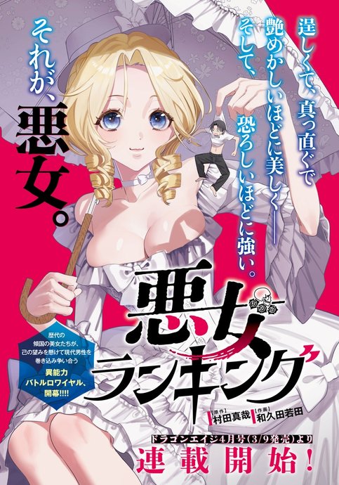 Akujo Ranking