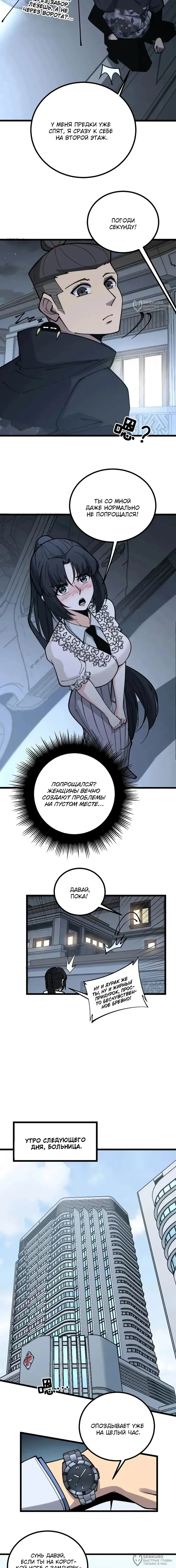 Страница 8