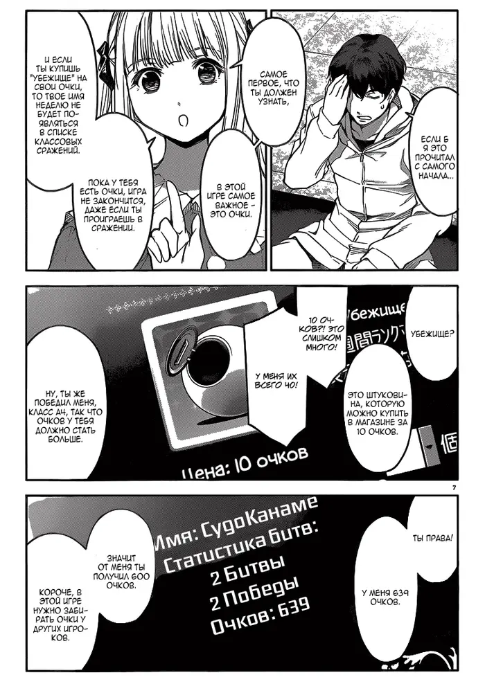 Страница 7