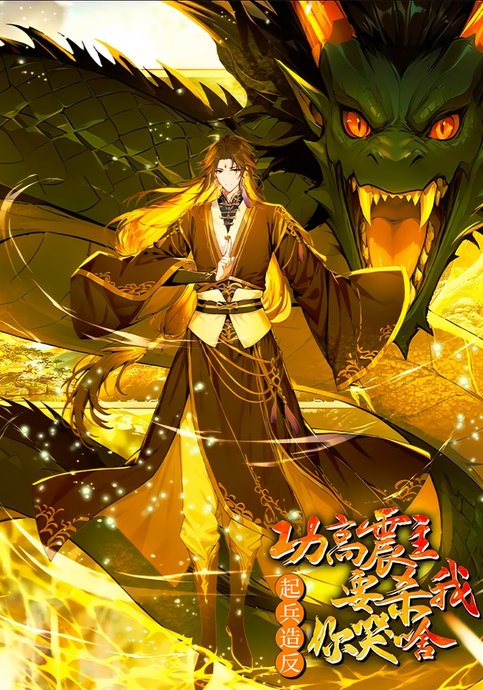 Gong Gaozhen mainly killed me, Huangpao, why are you crying?