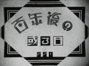 Hyaku-nengo no Aru Hi