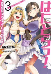 Hanitora! Shoukan Yuusha wo Hameru Honey Trap Houimou