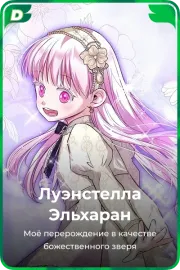 Луэнстелла Эльхаран