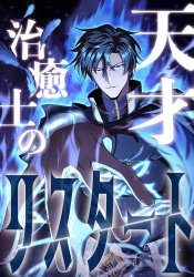 The Genius Healer's Restart