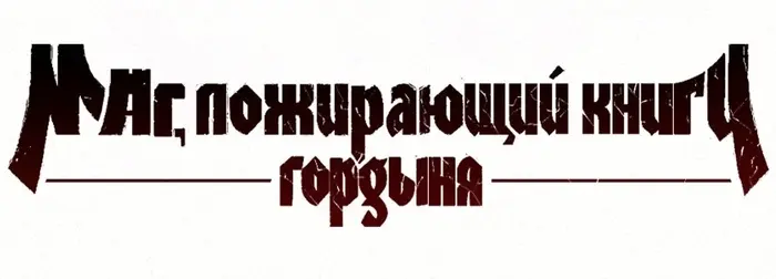 Страница 65