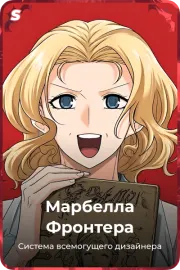 Марбелла Фронтера