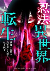 Ninpou Isekai Tensei - Fuuma Kotarou wa Isekai de Ningen wo Torimodosu