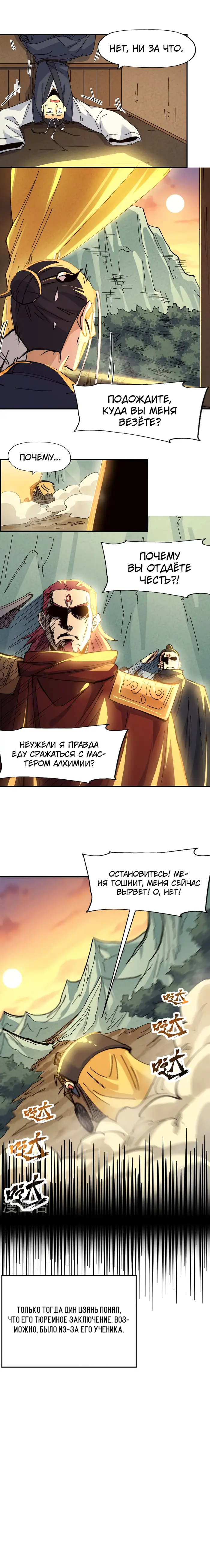 Страница 8