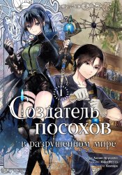 Houkai Sekai no Mahouzue Shokunin