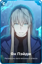 Ян Пэйдж