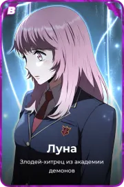 Луна