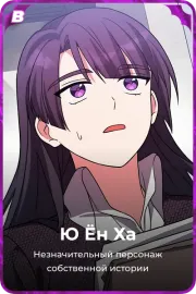 Ю Ён Ха